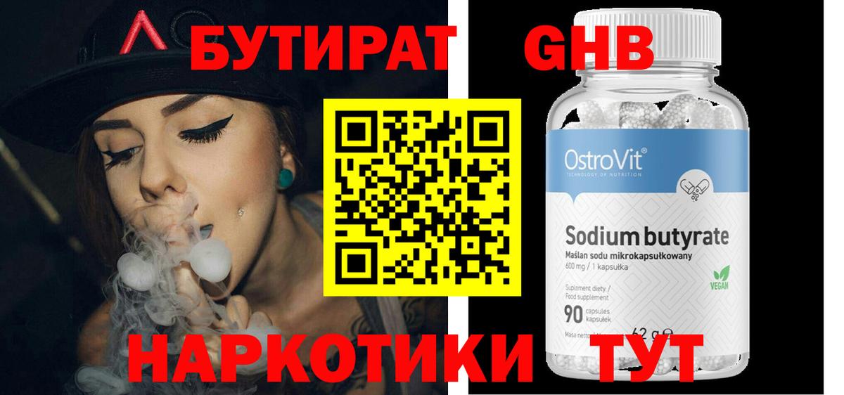 Наро-Фоминск  Бутират оксана  Вход с VPN 