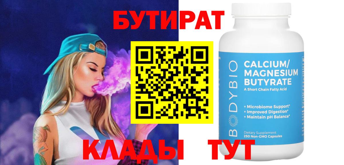 БУТИРАТ 99% Наро-Фоминск