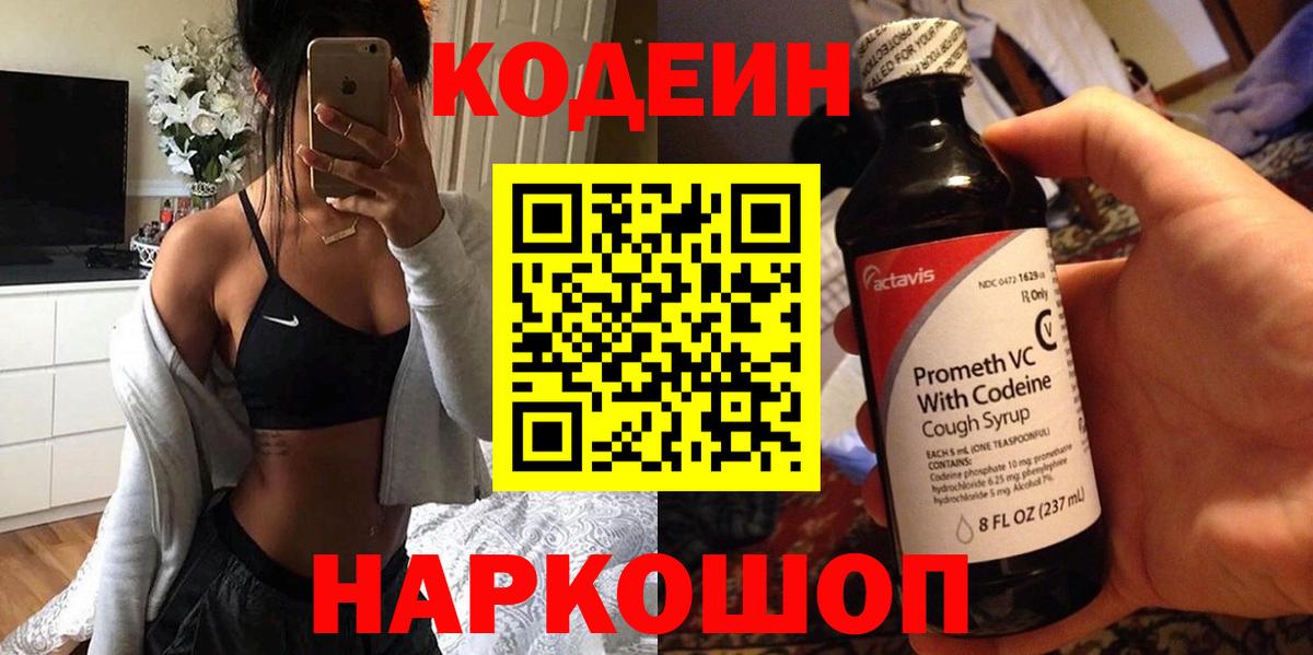 Кодеиновый сироп Lean Purple Drank  Вход с VPN  Кодеиновый сироп Lean напиток Lean (лин)  Наро-Фоминск 