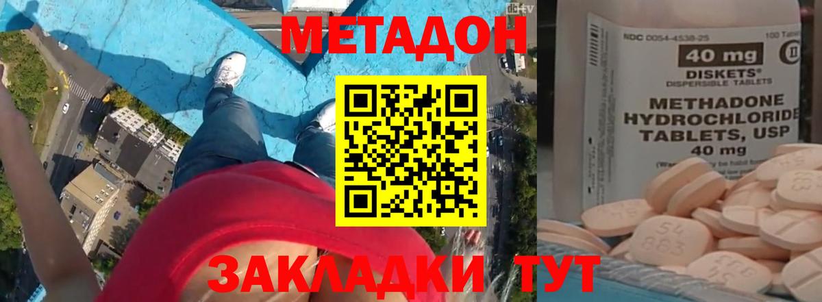 МЕТАДОН VHQ Наро-Фоминск