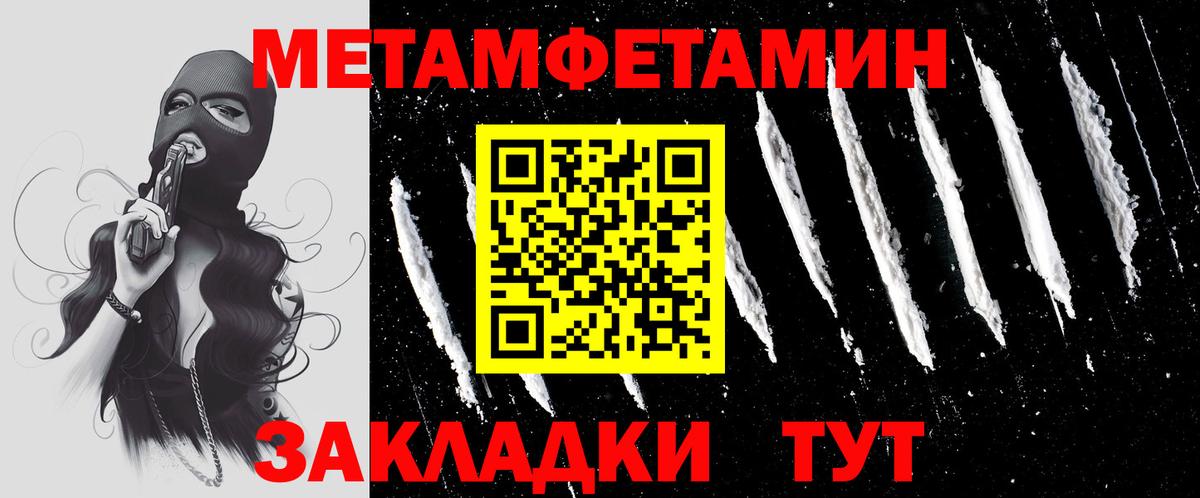 Первитин Methamphetamine Наро-Фоминск