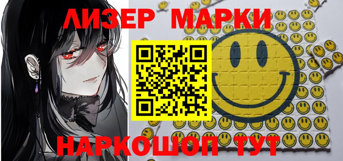 Наркотические марки 1,8мг Наро-Фоминск